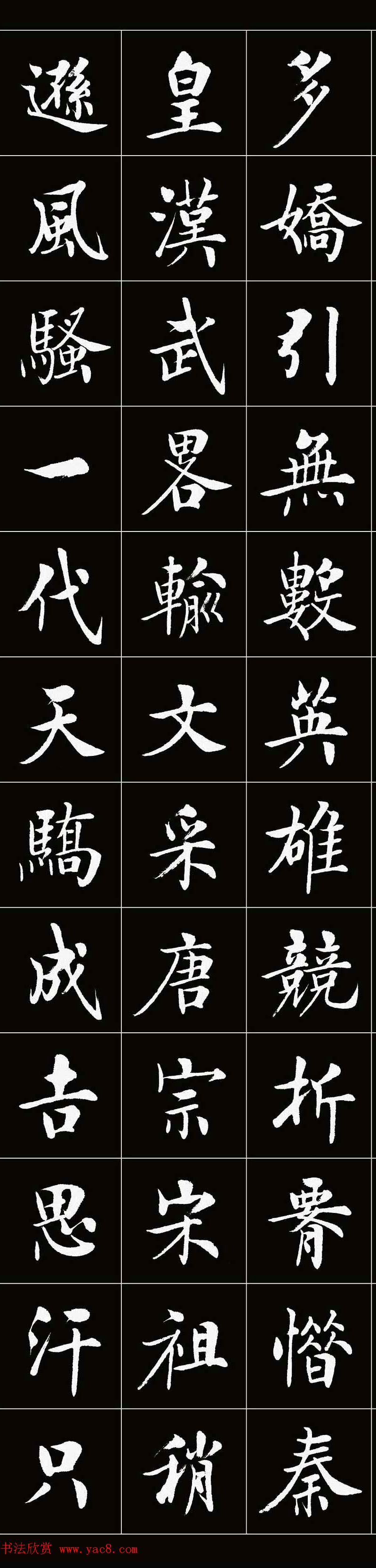 房弘毅毛笔楷书作品欣赏