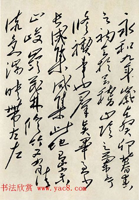 毛泽东草书作品欣赏《兰亭序》两种