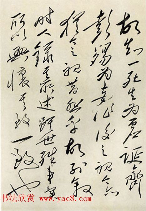 毛泽东草书作品欣赏《兰亭序》两种