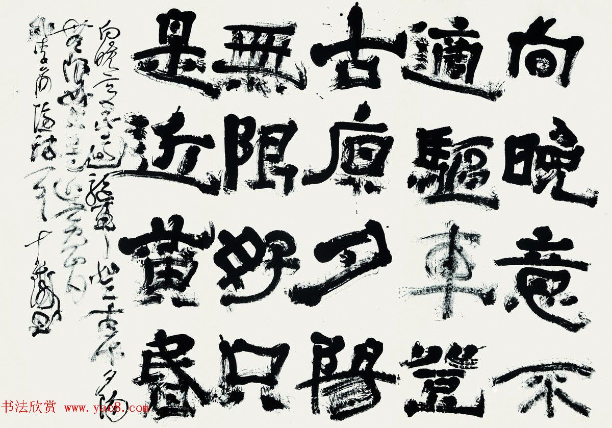 “全国十大青年书法家”作品展书作选刊