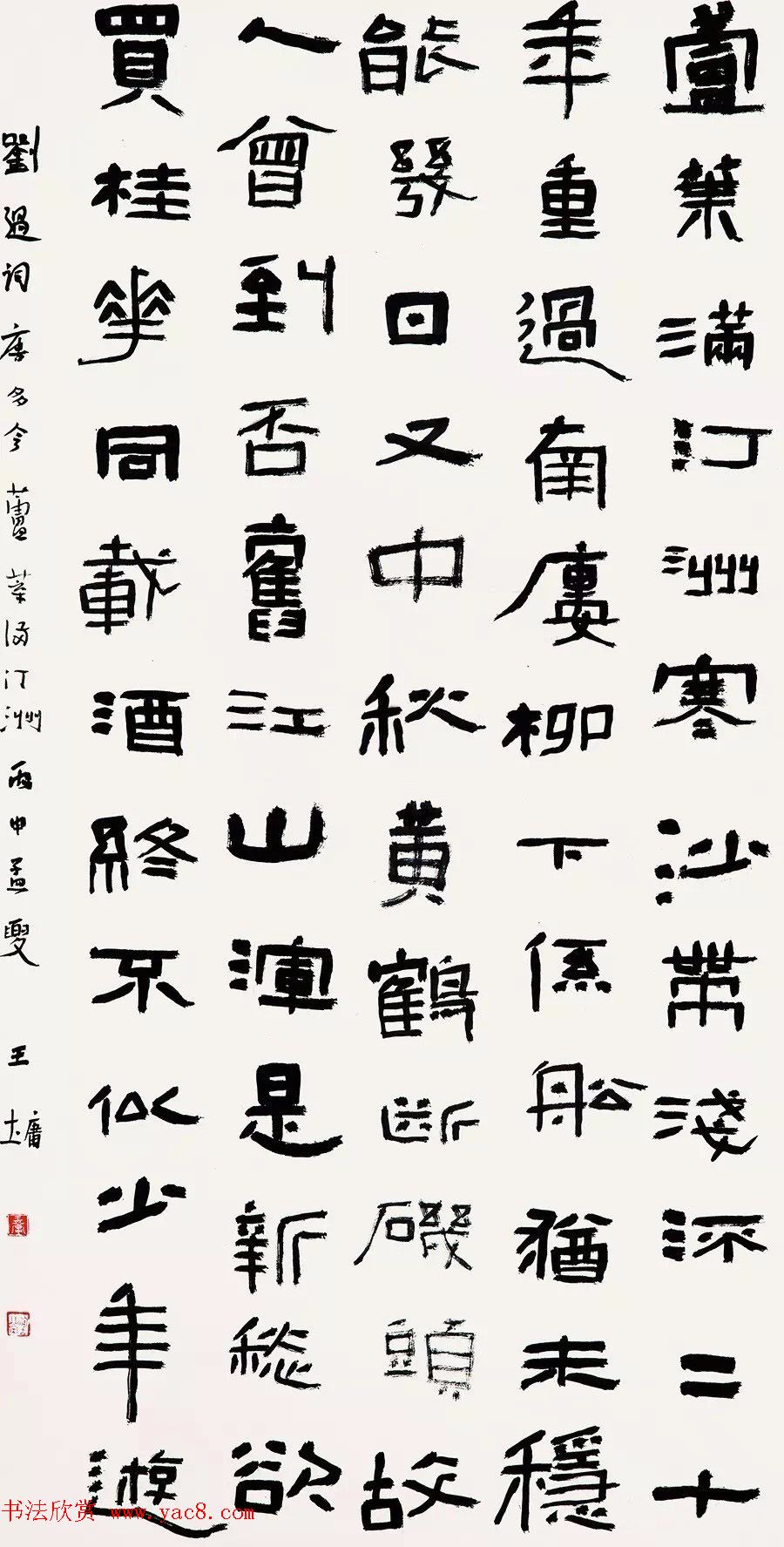 “全国十大青年书法家”作品展书作选刊