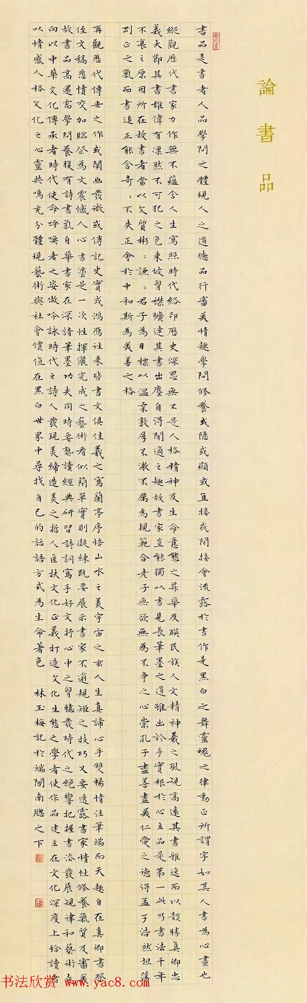 “全国十大青年书法家”作品展书作选刊