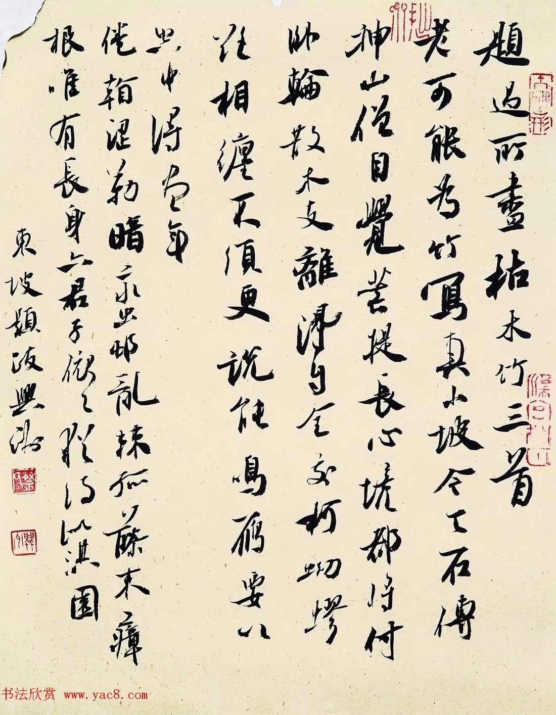 “全国十大青年书法家”作品展书作选刊