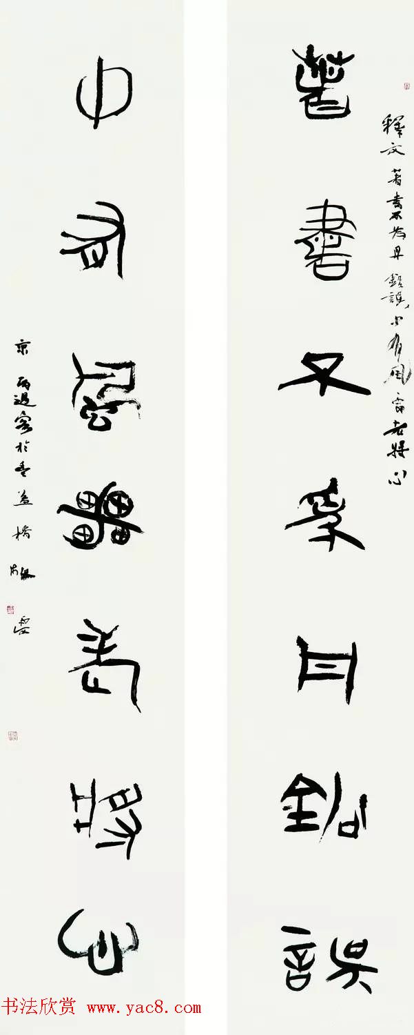 “全国十大青年书法家”作品展书作选刊