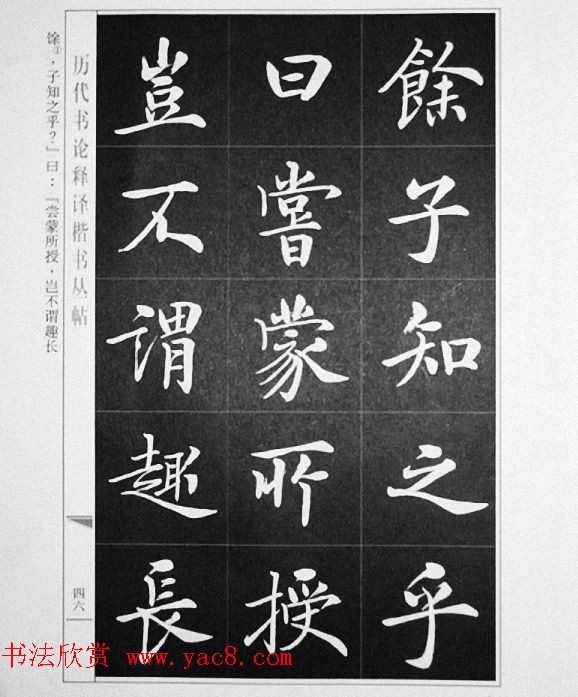 房弘毅书写《颜真卿笔法十二意》