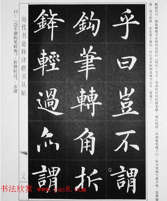 房弘毅书写《颜真卿笔法十二意》