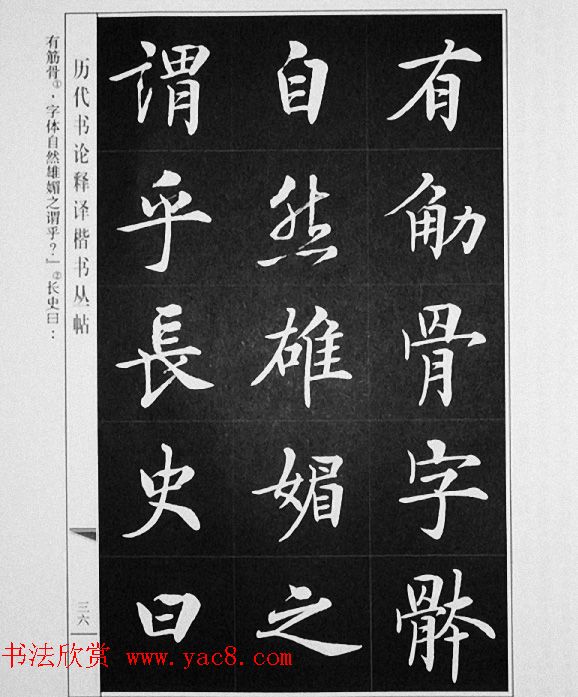 房弘毅书写《颜真卿笔法十二意》