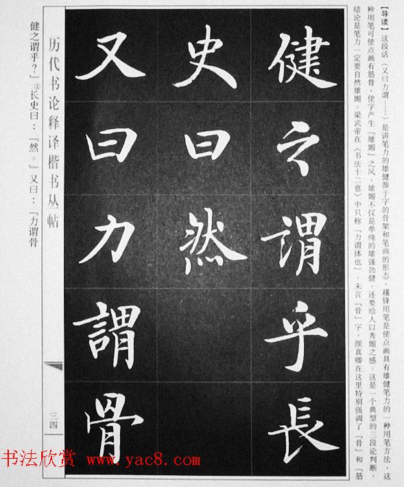 房弘毅书写《颜真卿笔法十二意》