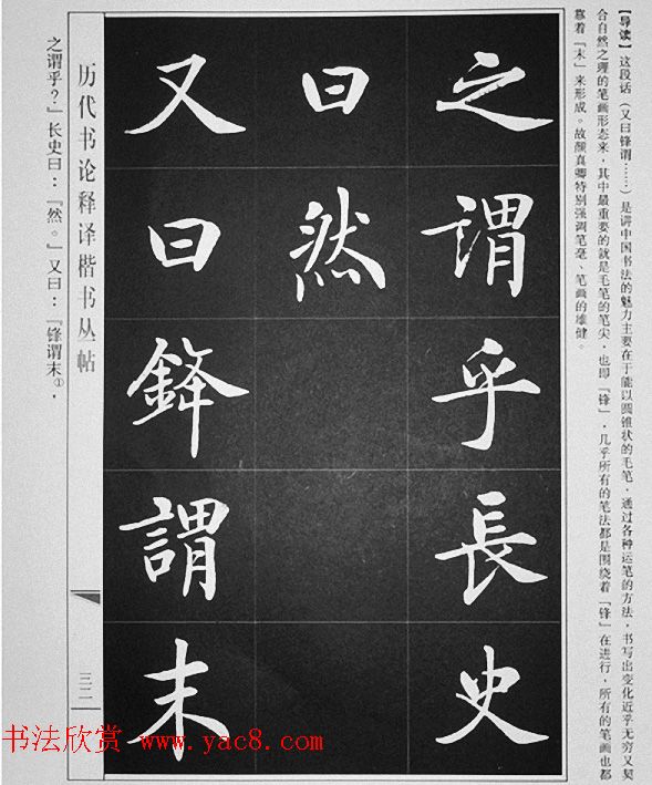 房弘毅书写《颜真卿笔法十二意》