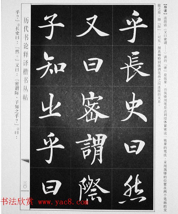 房弘毅书写《颜真卿笔法十二意》