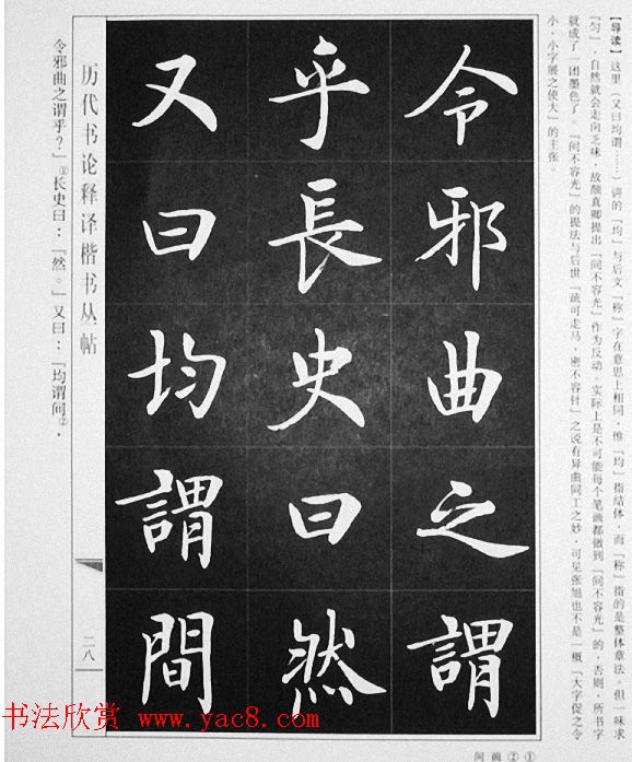 房弘毅书写《颜真卿笔法十二意》