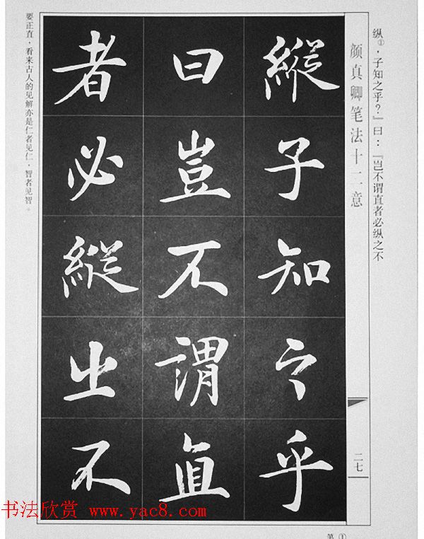 房弘毅书写《颜真卿笔法十二意》