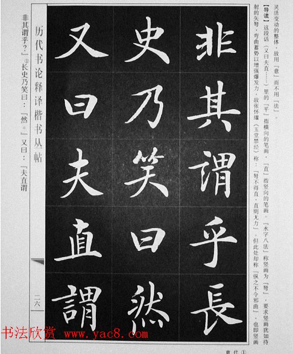 房弘毅书写《颜真卿笔法十二意》