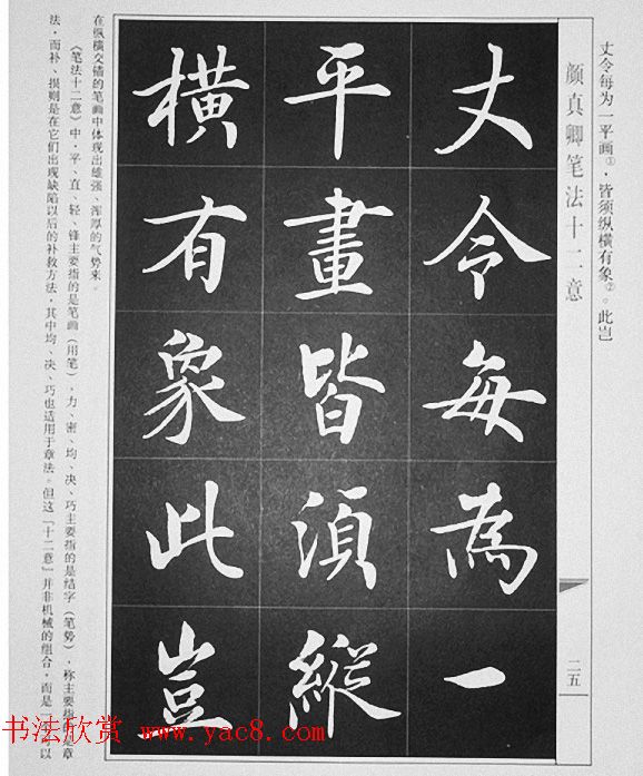 房弘毅书写《颜真卿笔法十二意》