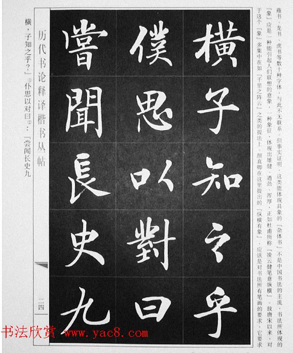 房弘毅书写《颜真卿笔法十二意》