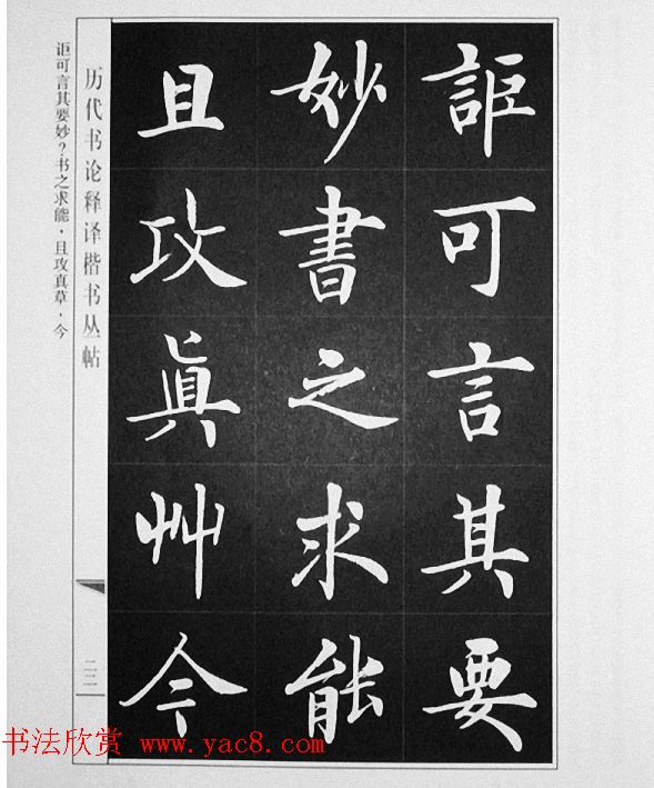 房弘毅书写《颜真卿笔法十二意》