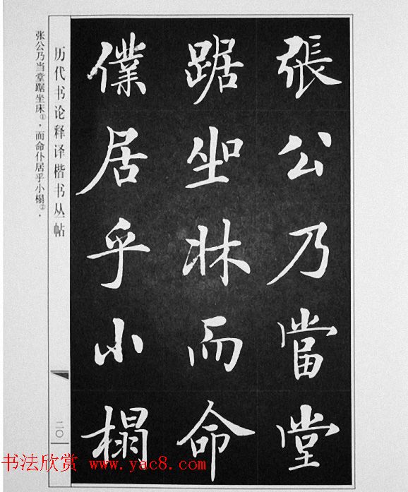 房弘毅书写《颜真卿笔法十二意》