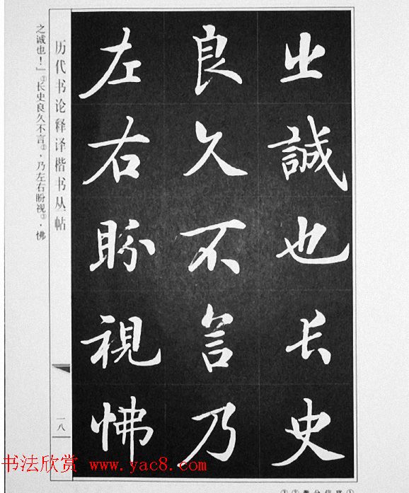 房弘毅书写《颜真卿笔法十二意》