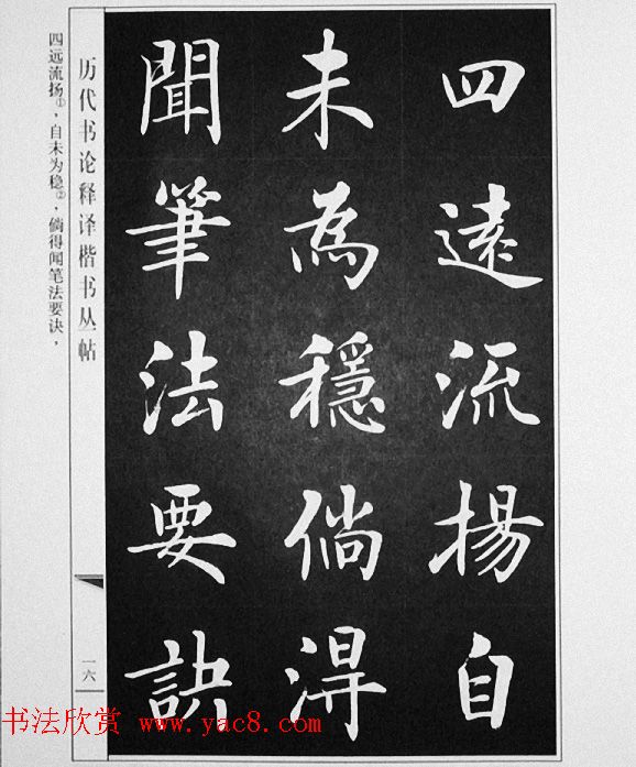 房弘毅书写《颜真卿笔法十二意》