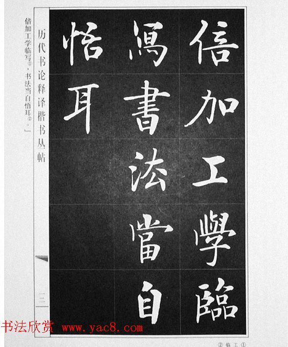 房弘毅书写《颜真卿笔法十二意》