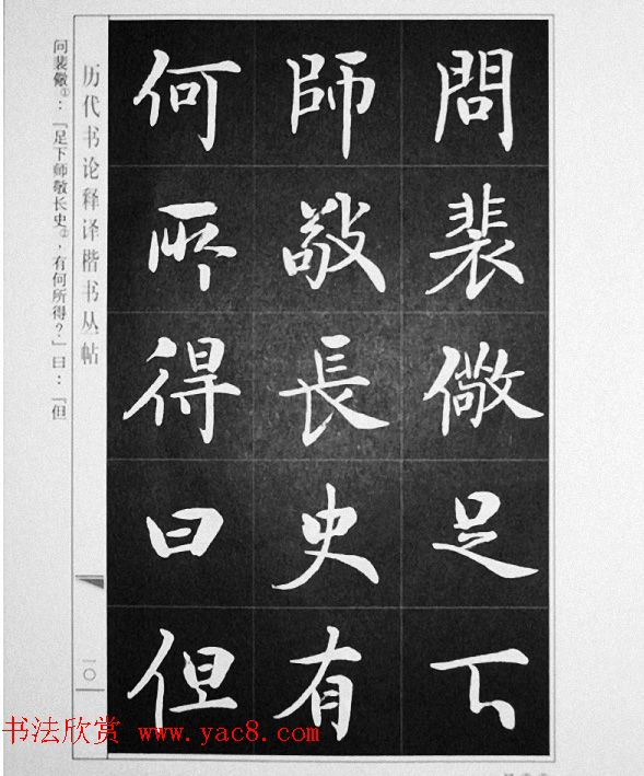 房弘毅书写《颜真卿笔法十二意》