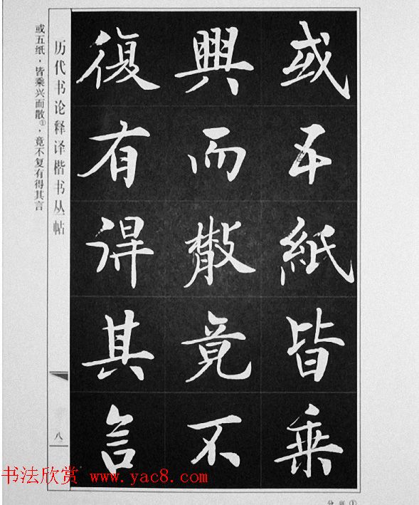 房弘毅书写《颜真卿笔法十二意》