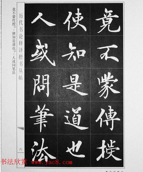 房弘毅书写《颜真卿笔法十二意》