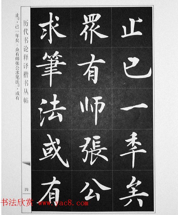 房弘毅书写《颜真卿笔法十二意》