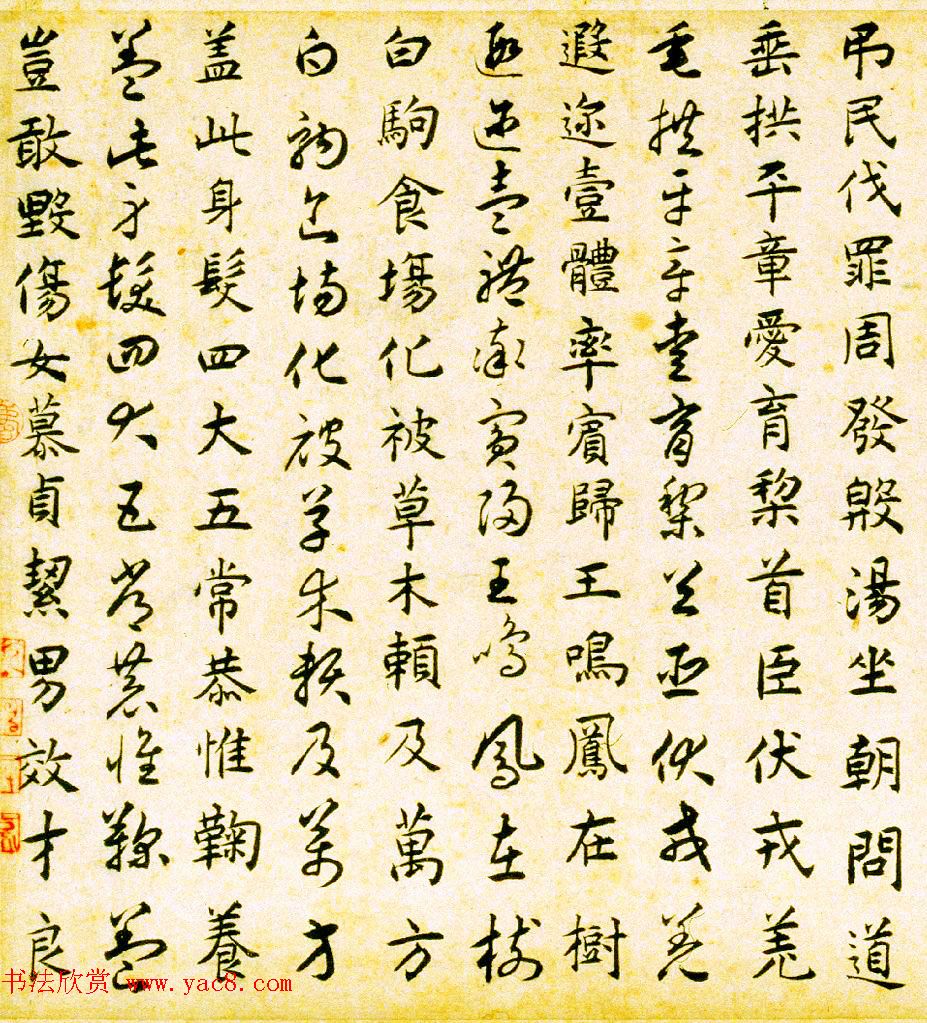 元代揭傒斯61岁临智永真草千字文卷