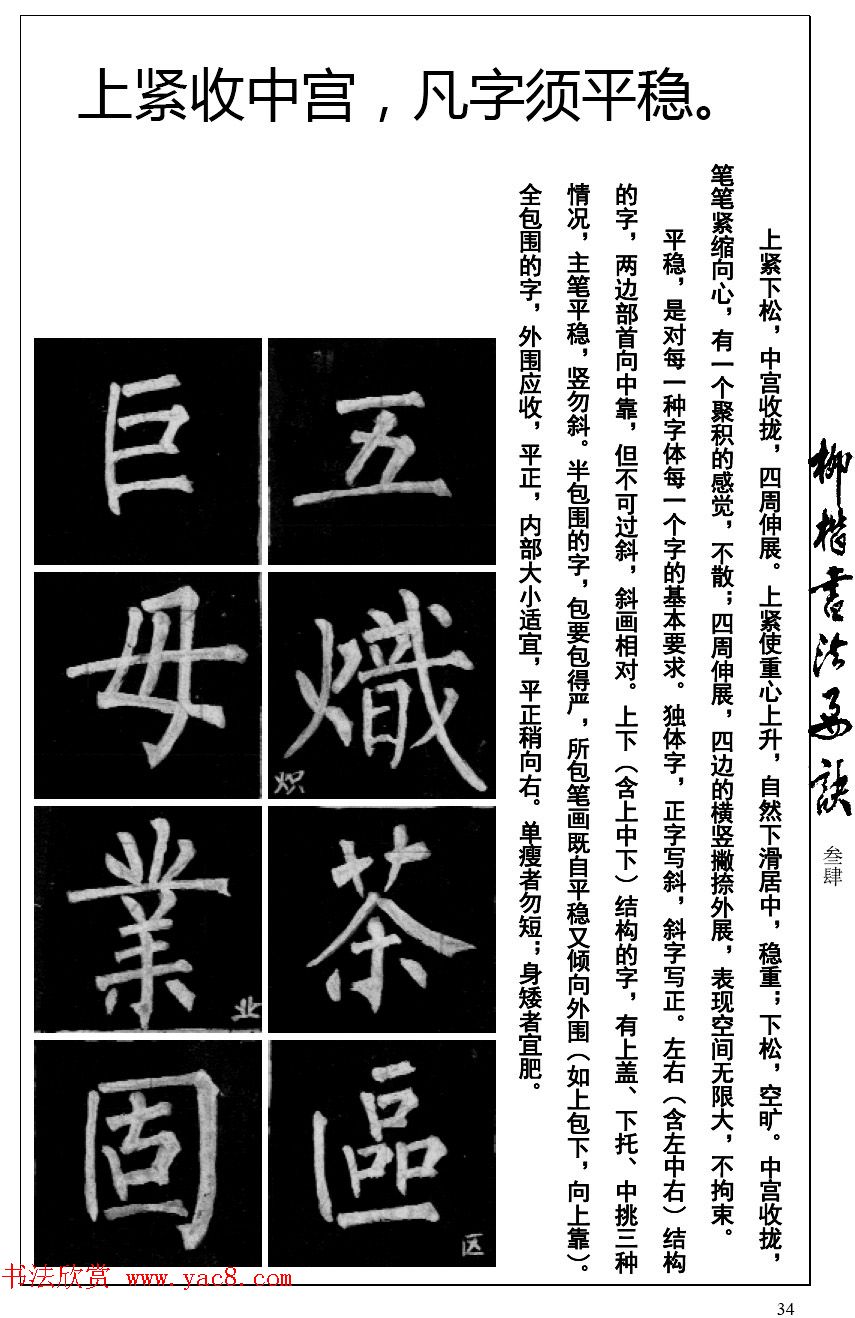 柳体楷书字帖最好范本《柳楷书法要诀》