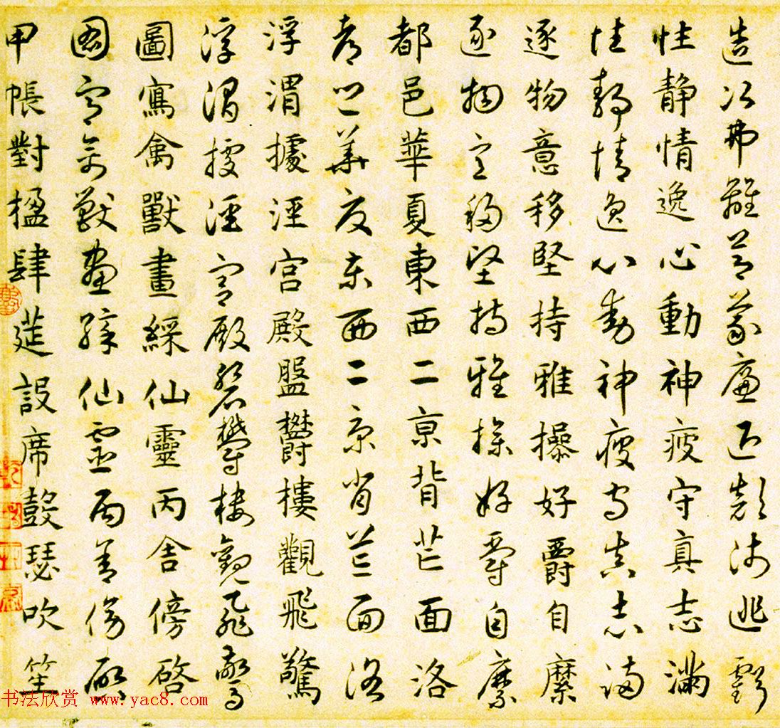 元代揭傒斯61岁临智永真草千字文卷