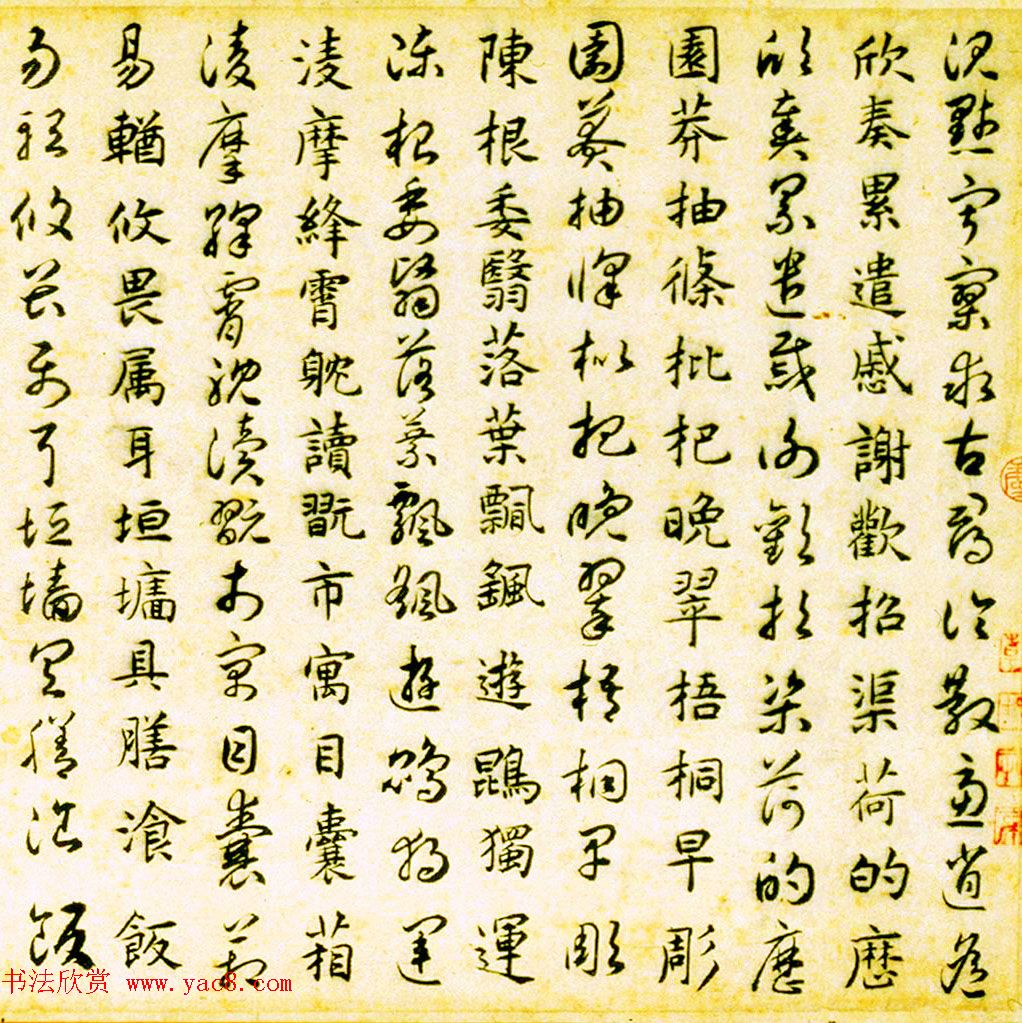 元代揭傒斯61岁临智永真草千字文卷