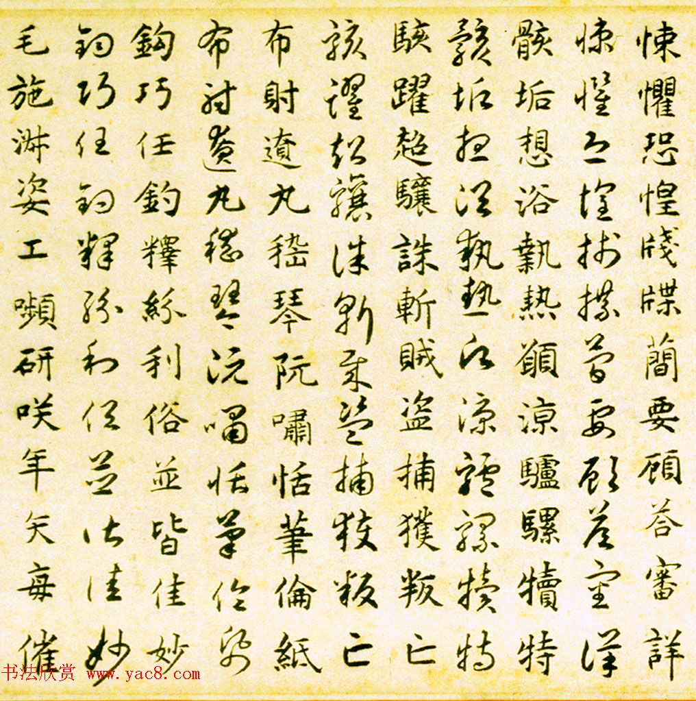 元代揭傒斯61岁临智永真草千字文卷