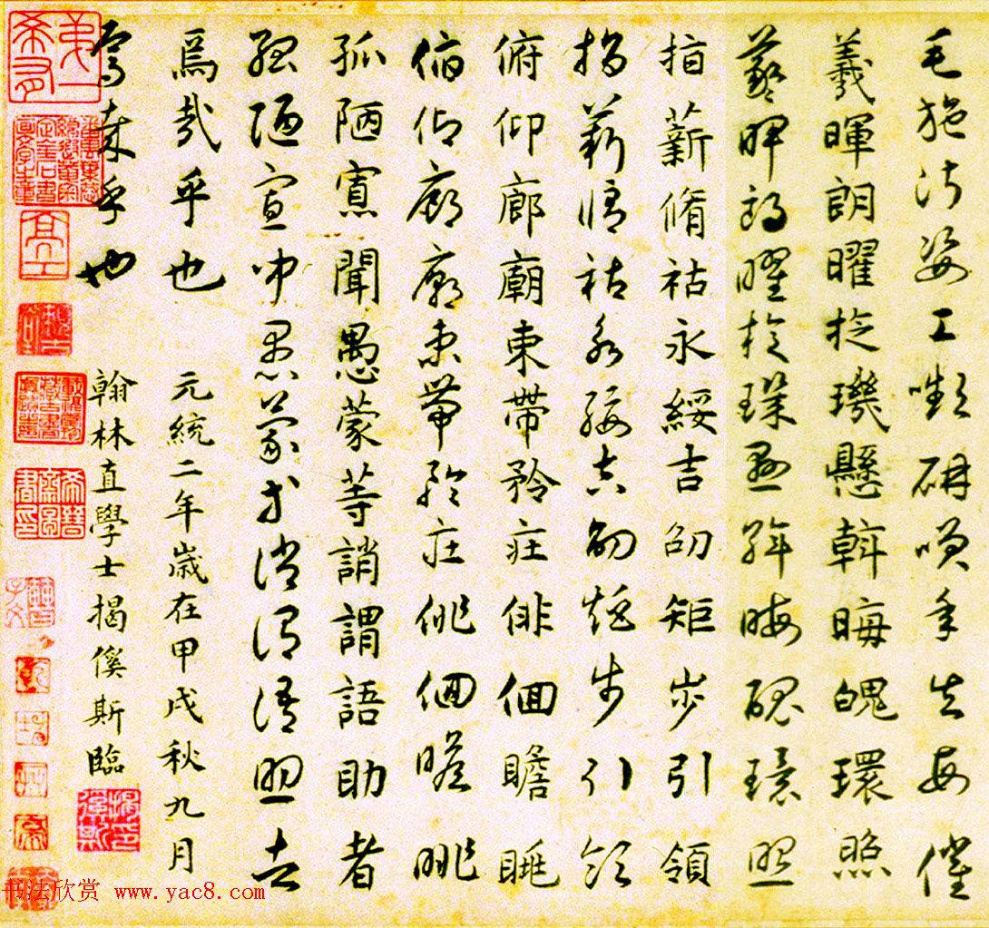 元代揭傒斯61岁临智永真草千字文卷