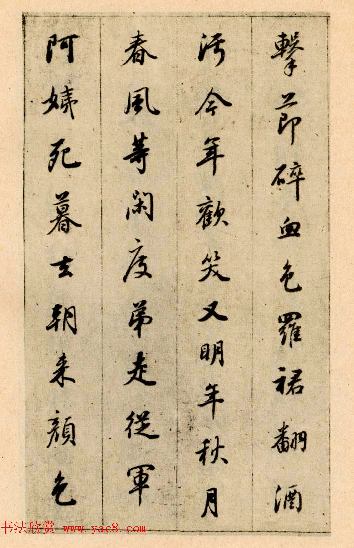 董其昌行楷书欣赏《白居易琵琶行》