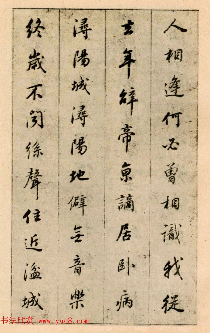 董其昌行楷书欣赏《白居易琵琶行》