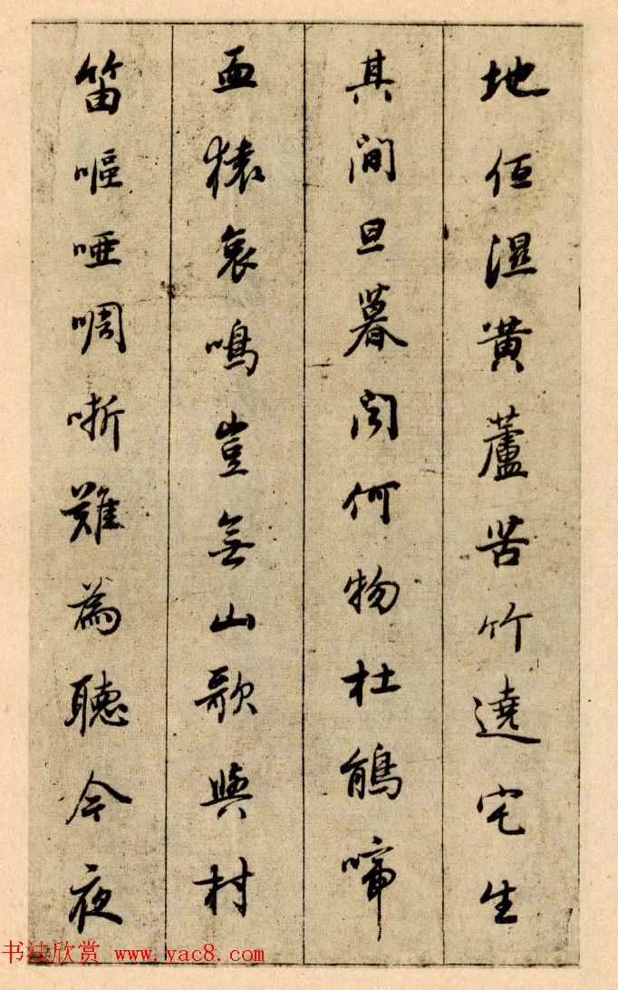 董其昌行楷书欣赏《白居易琵琶行》