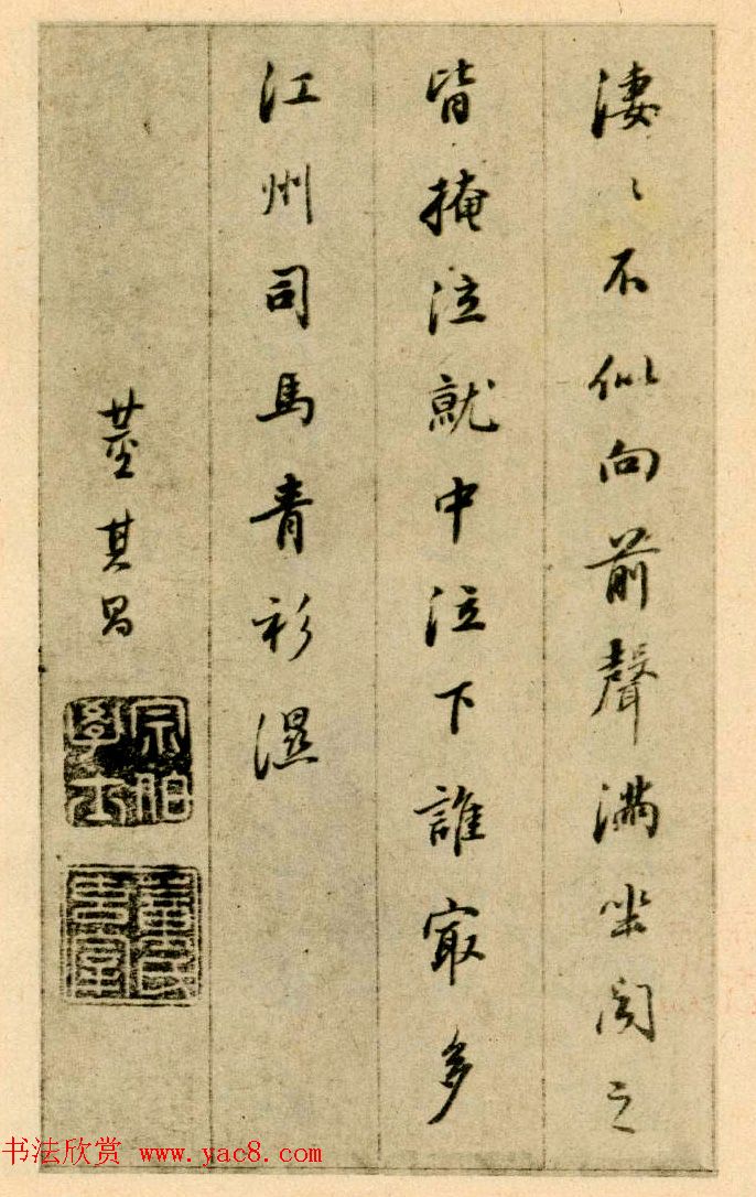 董其昌行楷书欣赏《白居易琵琶行》