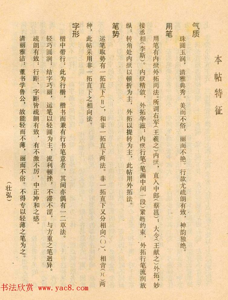 董其昌行楷书欣赏《白居易琵琶行》