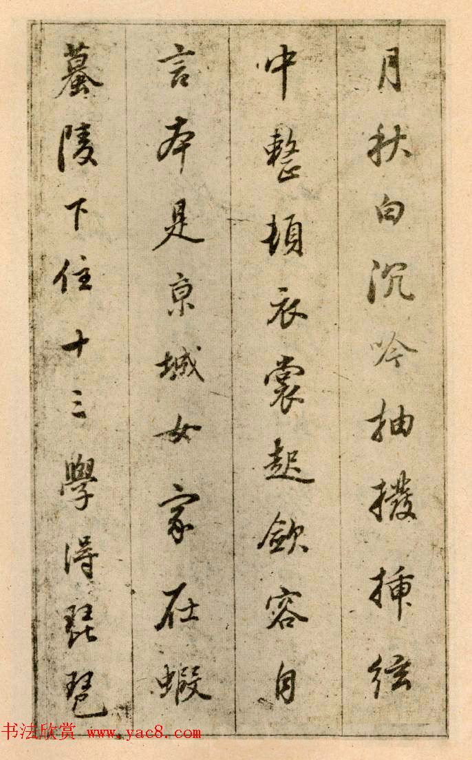 董其昌行楷书欣赏《白居易琵琶行》