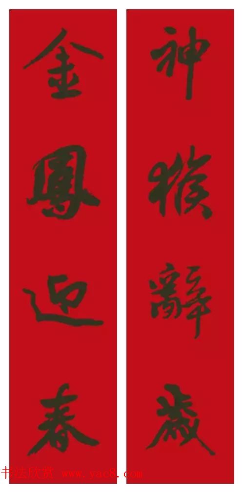 2017鸡年集字书法春联