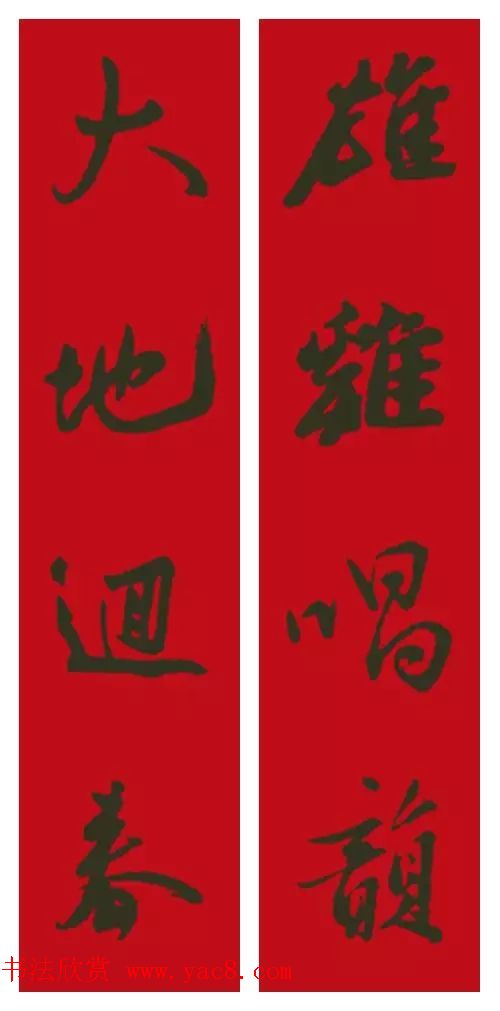 2017鸡年集字书法春联