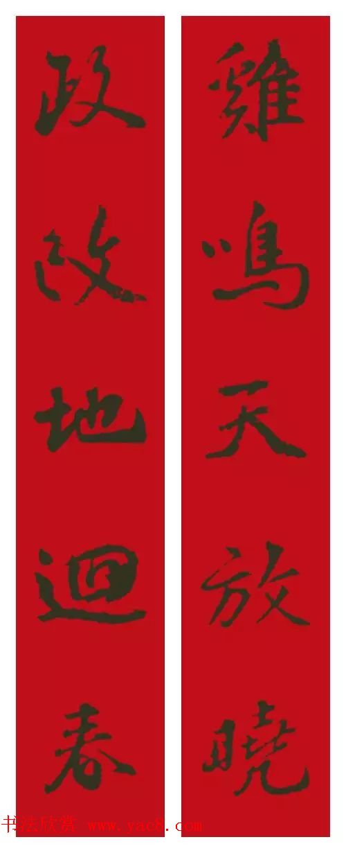 2017鸡年集字书法春联