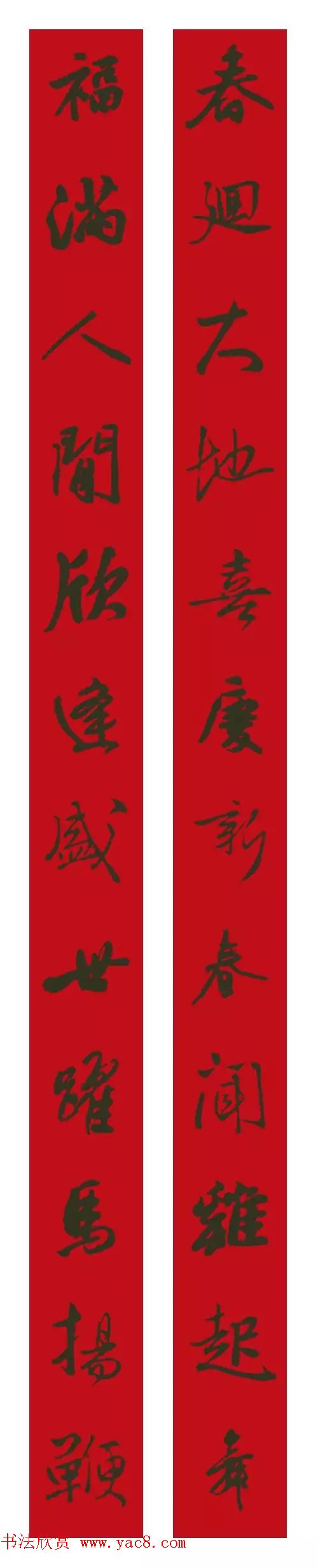 2017鸡年集字书法春联