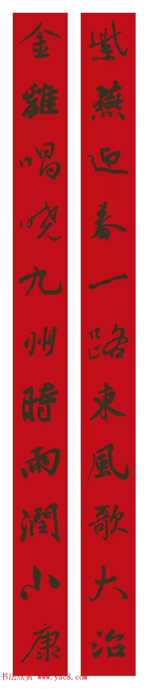 2017鸡年集字书法春联