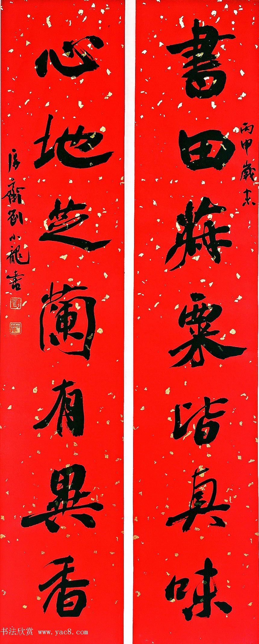 刘小龙行书书房联九品辞旧迎新 刘小龙行书书房联九品辞旧迎新