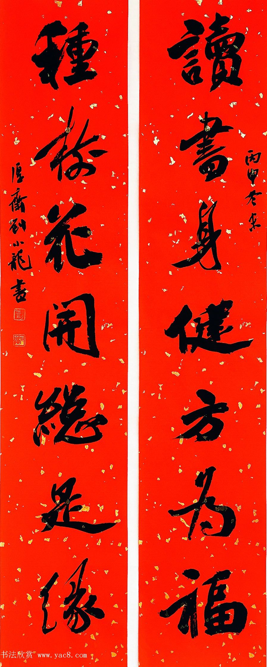 刘小龙行书书房联九品辞旧迎新 刘小龙行书书房联九品辞旧迎新