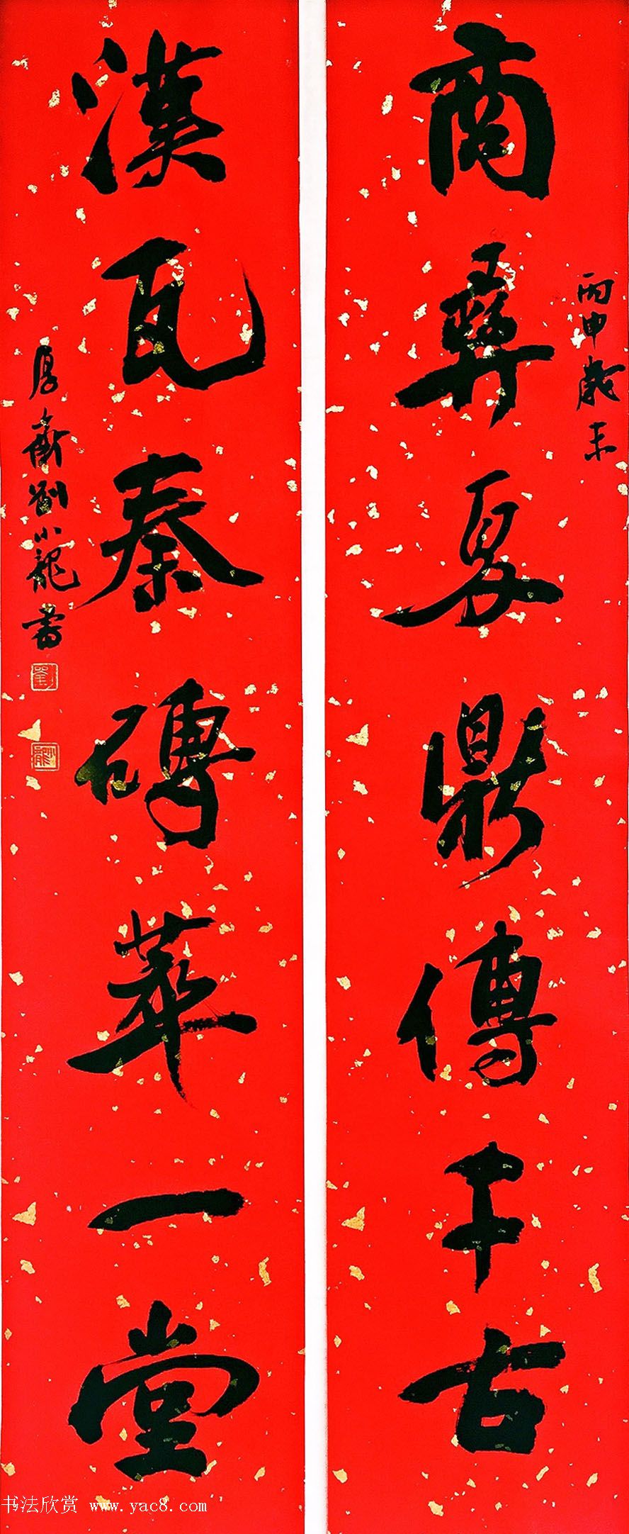 刘小龙行书书房联九品辞旧迎新 刘小龙行书书房联九品辞旧迎新