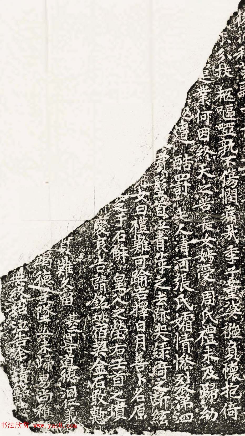 唐代赵玭书法拓本《戚高墓志》