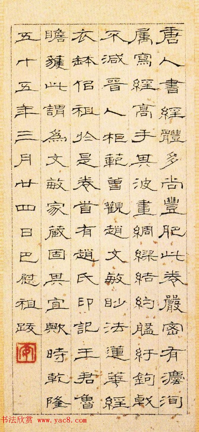 清代书法篆刻家巴慰祖隶书作品欣赏